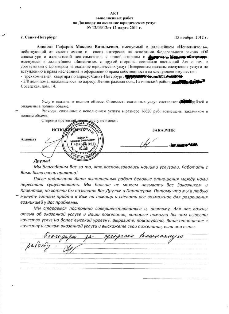 договор на оказание юридических услуг в Петербурге